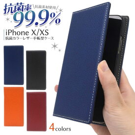 iPhoneXS iPhoneX ケース 手帳型 抗菌 カラーレザー アイフォン テン カバー スマホケース