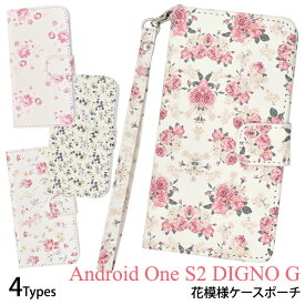 Android One S2 DIGNO G 602KC ケース 手帳型 花模様 カバー アンドロイド ワン ディグノ G スマホケース