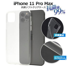 iPhone11 Pro Max ケース ソフトケース 抗菌 マイクロドット クリア アイフォン イレブン プロ マックス カバー スマホケース