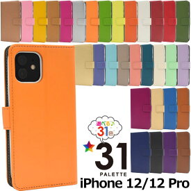iPhone12 iPhone12 Pro ケース 手帳型 カラーレザー カバー アイフォン トゥエルブ トゥエルブプロ アイホンケース スマホケース