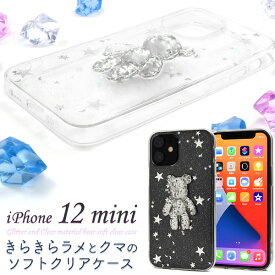 iPhone12 mini ケース ソフトケース ラメ カバー アイフォン12ミニ アイフォンケース スマホケース