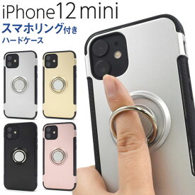 iPhone12 mini ケース ハードケース スマホリング付き カバー アイフォン12ミニ アイフォンケース スマホケース