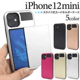 iPhone12 mini ケース ハードケース スライド式カードホルダー付き カバー アイフォン12ミニ アイフォンケース スマホケース