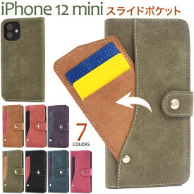 iPhone12 mini ケース 手帳型 スライドカードポケット アイホン トゥエルブミニ アイフォン カバー スマホケース