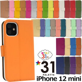 iPhone12 mini ケース 手帳型 カラーレザー カバー アイフォン12ミニ アイフォンケース スマホケース