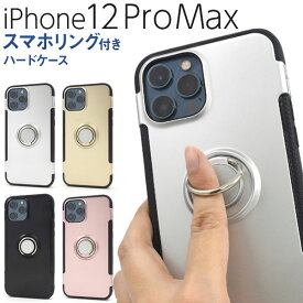 iPhone12 Pro Max ケース ハードケース スマホリング付き カバー アイフォン12プロマックス アイフォンケース スマホケース