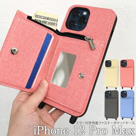 iPhone12 Pro Max ケース 手帳型 ミラー付き 背面ファスナーポケット カバー アイフォントゥエルブ プロ マックス アイフォンケース スマホケース