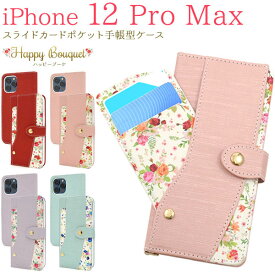 iPhone12 Pro Max ケース 手帳型 花柄 カバー アイフォントゥエルブ プロ マックス アイフォンケース スマホケース