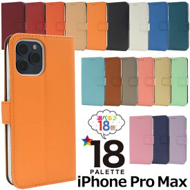 iPhone12 Pro Max ケース 手帳型 カラーレザースタンドケースポーチ カバー アイフォン12プロマックス アイフォンケース スマホケース