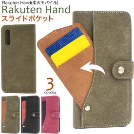 Rakuten Hand ケース 手帳型 スライドカードポケット 楽天ハンド 楽天Hand カバー スマホケース