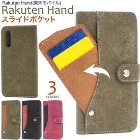 【スーパーSALE P最大20倍】 Rakuten Hand ケース 手帳型 スライドカードポケット 楽天ハンド 楽天Hand カバー スマホケース