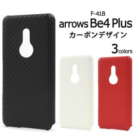 arrows Be4 Plus F-41B ケース ハードケース カーボンデザイン カバー アローズ ビーフォープラス スマホケース