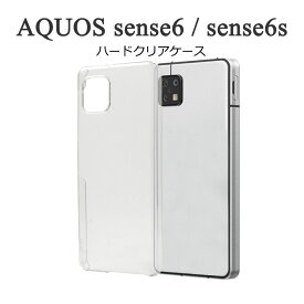 AQUOS sense6 sense6s ケース SHG07 SH-54B SHG05 SH-RM19 SH-M19 ハードケース クリア カバー アクオスセンス6 アクオスセンス6s スマホケース