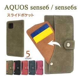 AQUOS sense6 sense6s ケース SHG07 SH-54B SHG05 SH-RM19 SH-M19 手帳型 スライドカードポケット カバー アクオスセンス6 アクオスセンス6s スマホケース