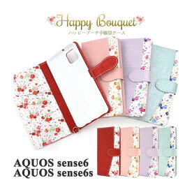 AQUOS sense6 sense6s ケース SHG07 SH-54B SHG05 SH-RM19 SH-M19 手帳型 ハッピーブーケ カバー アクオスセンス6 アクオスセンス6s スマホケース