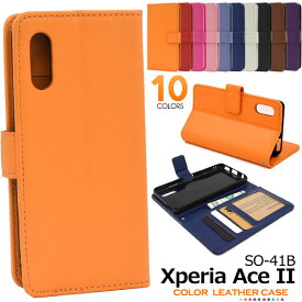 Xperia Ace II ケース SO-41B 手帳型 カラーレザー カバー ソニー エクスペリア エース マークツー スマホケース