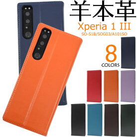 【スーパーSALE P最大20倍】 Xperia 1 III ケース SO-51B SOG03 A101SO XQ-BC42 手帳型 羊本革 シープスキンレザー カバー ソニー エクスペリア ワン マークスリー Xperia 1 3 スマホケース