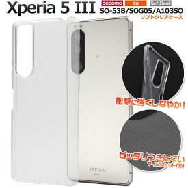 Xperia 5 III ケース SO-53B SOG05 A103SO XQ-BQ42 ソフトケース マイクロドット ソフトクリア カバー エクスペリアファイブマークスリー Xperia5 3 スマホケース