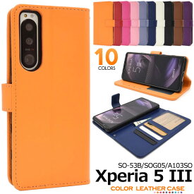 Xperia 5 III ケース SO-53B SOG05 A103SO XQ-BQ42 手帳型 カラーレザー カバー エクスペリアファイブマークスリー Xperia5 3 スマホケース