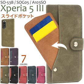 Xperia 5 III ケース SO-53B SOG05 A103SO XQ-BQ42 手帳型 スライドカードポケット カバー エクスペリアファイブマークスリー Xperia5 3 スマホケース