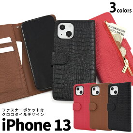 iPhone13 ケース 手帳型 クロコダイルレザーデザイン カバー アイホン アイフォン 13 スマホケース