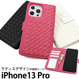 iPhone13 Pro ケース 手帳型 ラティスデザイン カバー アイホン アイフォン 13 プロ スマホケース