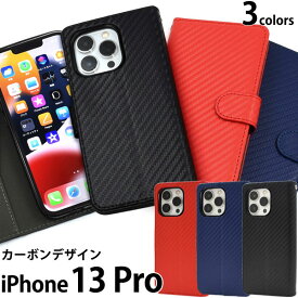 iPhone13 Pro ケース 手帳型 カーボンデザイン カバー アイホン アイフォン 13 プロ スマホケース