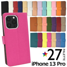 iPhone13 Pro ケース 手帳型 カラーレザースタンド カバー アイホン アイフォン 13 プロ スマホケース