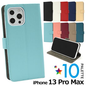 iPhone13 Pro Max ケース 手帳型 カラーレザースタンド カバー アイホン アイフォン 13 プロ マックス スマホケース