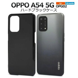 OPPO A54 5G ケース ハードケース ブラック カバー オッポ エーフィフティーフォー ファイブジー スマホケース