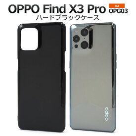 OPPO Find X3 Pro OPG03 ケース ハードケース ブラック カバー オッポ ファインドエックススリープロ スマホケース