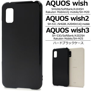 AQUOS wish2 wish �P�[�X SH-51C SHG08 A204SH SHG06 A103SH A104SH SH-M20 �n�[�h�P�[�X �u���b�N �J�o�[ �A�N�I�X�E�B�b�V��2 �A�N�I�X�E�B�b�V�� �A�N�I�Xwish2 �A�N�I�Xwish �X�}�z�P�[�X