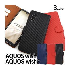 【スーパーSALE P最大20倍】 AQUOS wish2 wish ケース SH-51C SHG08 A204SH SHG06 A103SH A104SH SH-M20 手帳型 カーボンデザイン カバー アクオスウィッシュ2 アクオスウィッシュ アクオスwish2 アクオスwish スマホケース