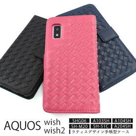 AQUOS wish2 wish ケース SH-51C SHG08 A204SH SHG06 A103SH A104SH SH-M20 手帳型 ラティスデザイン カバー アクオスウィッシュ2 アクオスウィッシュ アクオスwish2 アクオスwish スマホケース