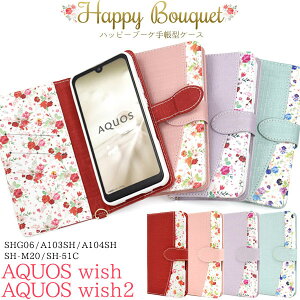 AQUOS wish2 wish �P�[�X SH-51C SHG08 A204SH SHG06 A103SH A104SH SH-M20 �蒠�^ �n�b�s�[�u�[�P �J�o�[ �A�N�I�X�E�B�b�V��2 �A�N�I�X�E�B�b�V�� �A�N�I�Xwish2 �A�N�I�Xwish �X�}�z�P�[�X