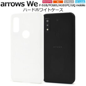 arrows We ケース ハードケース ホワイト カバー F-51B FCG01 A101FC アローズ ウィー スマホケース