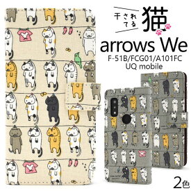 arrows We ケース 手帳型 干されてる猫 カバー F-51B FCG01 A101FC アローズ ウィー スマホケース