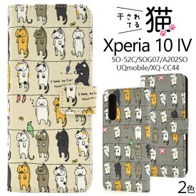 Xperia 10 IV ケース SO-52C SOG07 A202SO XQ-CC44 手帳型 干されてる猫 カバー Xperia 10 4 ソニー エクスペリア テン マークフォー スマホケース