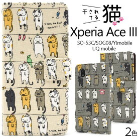 Xperia Ace III ケース SO-53C SOG08 A203SO 手帳型 干されてる猫 カバー ソニー ace3 エクスペリア エース マークスリー スマホケース