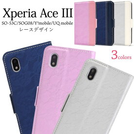 Xperia Ace III ケース SO-53C SOG08 A203SO 手帳型 レースデザインレザー カバー ソニー ace3 エクスペリア エース マークスリー スマホケース