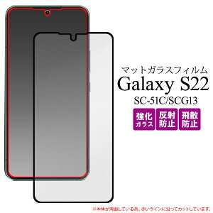 Galaxy S22 �t�B���� SC-51C SCG13 �t���ی� ���˖h�~ �S�揻�ی� �}�b�g �K���X �V�[�� �V�[�g �J�o�[ �M�����N�V�[s22 galaxys22 �M�����N�V�[ s22 �X�}�z�t�B����