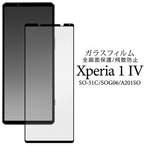 Xperia 1 IV tB SO-51C SOG06 XQ-CT44 A201SO tی tB tی KX 3DSʕی V[g V[ Jo[ \j[ GNXyA  }[NtH[ Xperia 1 4 X}ztB