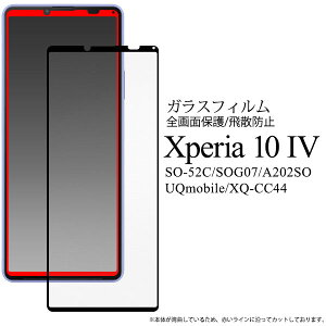 Xperia 10 IV tB SO-52C SOG07 A202SO XQ-CC44 tی Sʕی KX V[g V[ Jo[ Xperia 10 4 \j[ GNXyA e }[NtH[ X}ztB