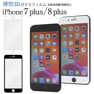iPhone 8Plus 7Plus tB tی Sʕی 3D KX Jo[ V[g V[ ACtH 8 7 vX X}ztB P2