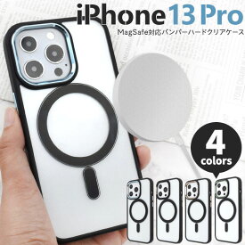 iPhone13 Pro ケース ハードケース バンパー クリア MagSafe対応 カバー アイホン アイフォン 13 プロ スマホケース