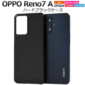 【スーパーSALE P最大20倍】 OPPO Reno7 A OPG04 ケース ハードケース ブラック カバー オッポ リノ セブン エー スマホケース