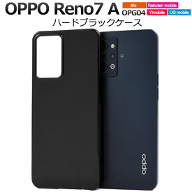 OPPO Reno7 A OPG04 ケース ハードケース ブラック カバー オッポ リノ セブン エー スマホケース
