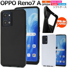 OPPO Reno7 A OPG04 ケース ソフトケース カラー カバー オッポ リノ セブン エー スマホケース