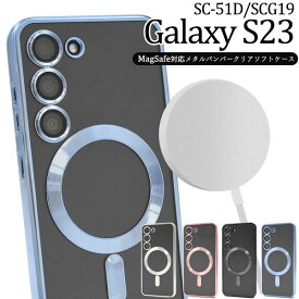 Galaxy S23 ケース SC-51D SCG19 SM-S911C カバー ソフトケース MagSafe対応 クリア galaxys23 カバー ギャラクシーS23 スマホケース