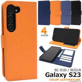 Galaxy S23 ケース SC-51D SCG19 SM-S911C カバー 手帳型 カラーレザー galaxys23 カバー ギャラクシーS23 スマホケース